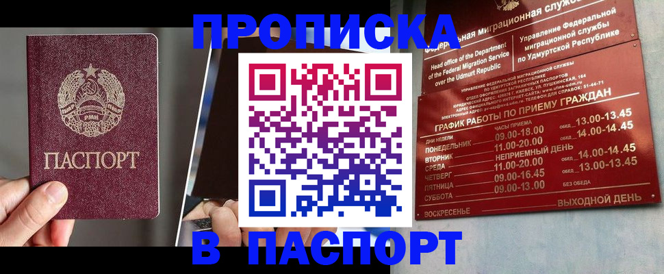 временная регистрация купить в Темрюке