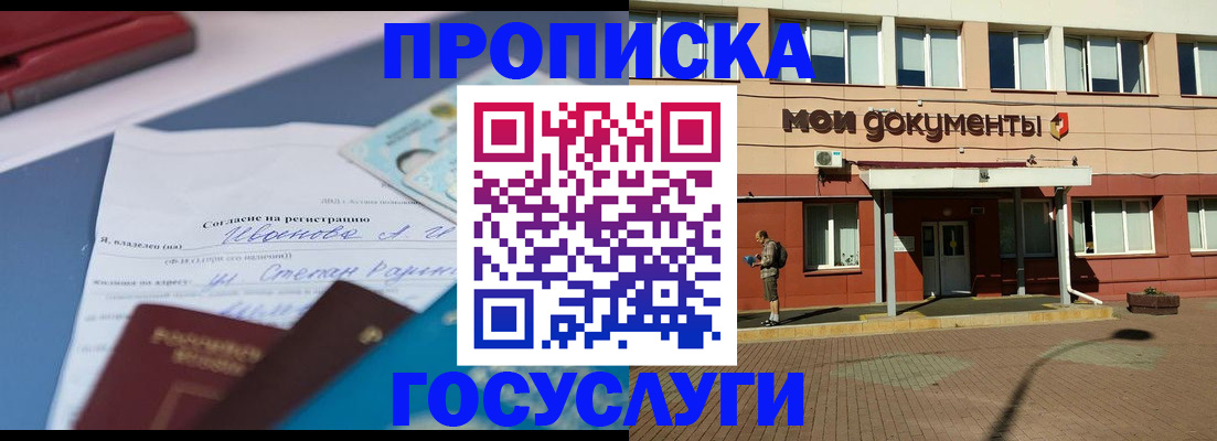 временная регистрация в квартире в Темрюке