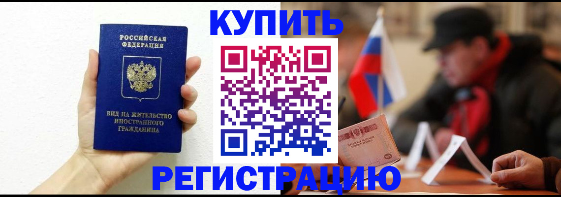 прописка гарантия в Темрюке