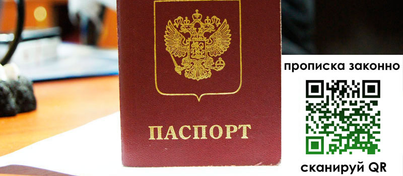 прописка в Темрюке прописка в Темрюке